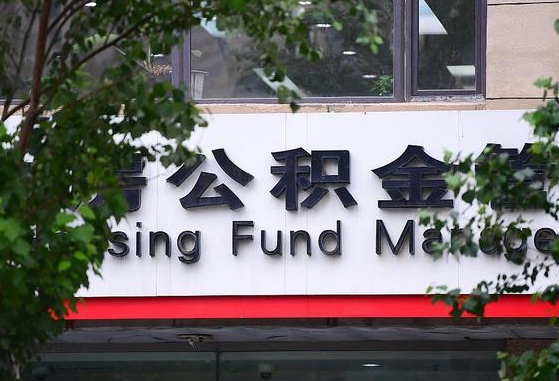 公积金基数8000每月扣多少-阜新公积金代办平台